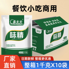 いい奥さんの味の素1kg * 10大袋には、バッグ10kgの卸売り調味料が入っています