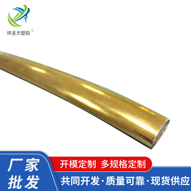 生 产厂家 可按需加 工定 制 长期供应金边装饰条金边装饰条