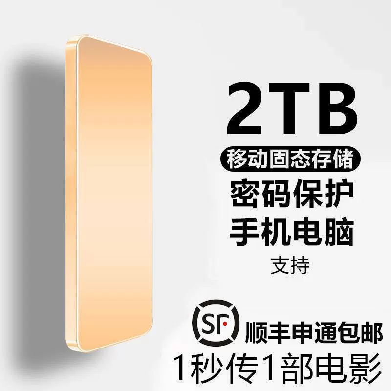 Mobile hard disk 16T high -speed large -capacity external 3.1 mobile computer universal encryption SSD solid state storage disk