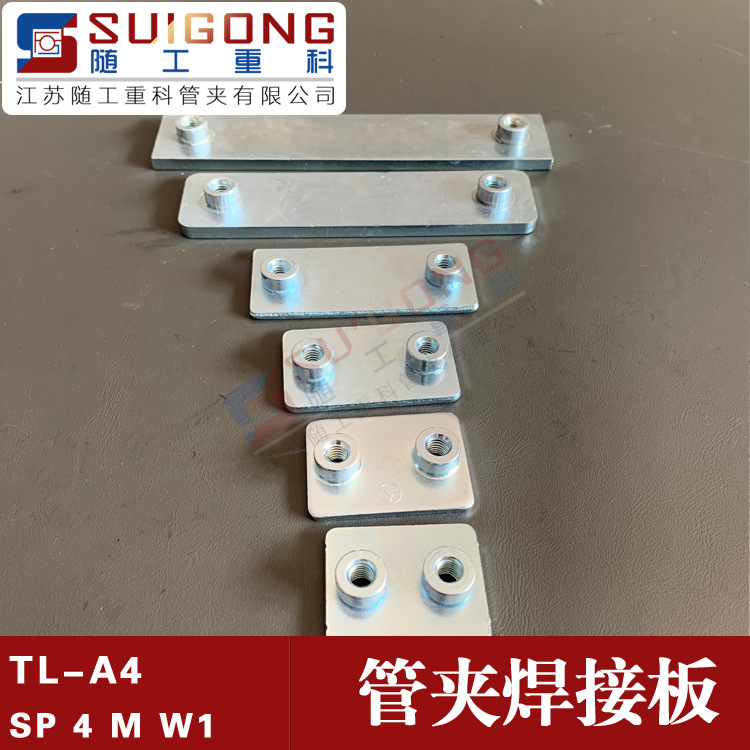 TL-A4黎明标准管夹焊接板 固定板 螺母焊接底板 厂家直销