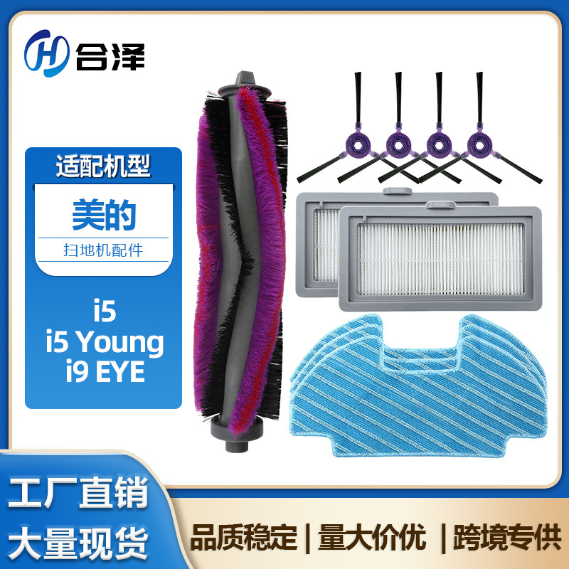 Suitable for Midea Sweeping Robot I5 Accessories I5 Young/I9 Eye Side Brush Filter Haipa Rag Suitable for Midea Sweeping Robot I5 Accessories I5 Young/I9 Eye Side Brush Filter Haipa Rag
