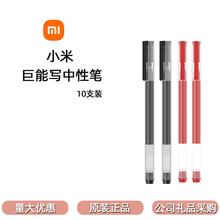 适用小米巨能写中性笔10支装彩色笔0.5mm