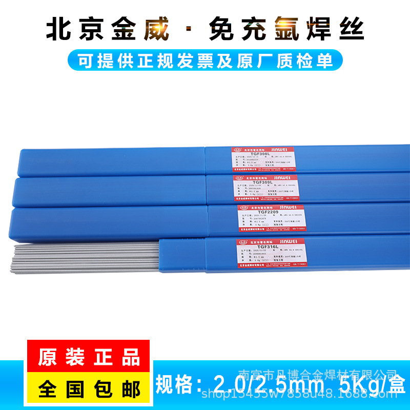 北京金威TGF316L不锈钢TGF焊丝