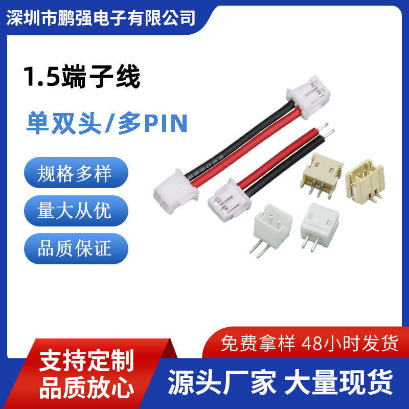 ZH1.5端子线多P双头小家电内部配线公母连接线定制导线家电专用