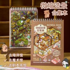 微缩场景贴纸本4.0梦幻小镇系列造景贴纸合集本3d立体视觉贴纸书