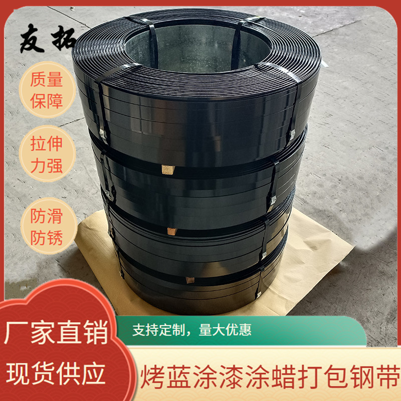 烤蓝铁皮打包带生产厂家批发高强度高韧性烤蓝钢带打包钢带金属带