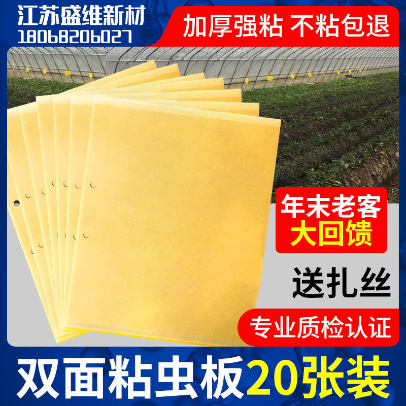厂家直销TG粘虫板覆膜20*25双面诱虫板粘蝇板粘蚊板粘蓟马灭虫板