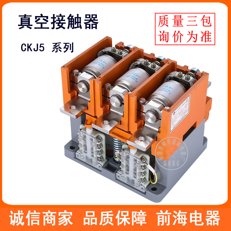 供应真空交流接触器CKJ5-600真空接触器