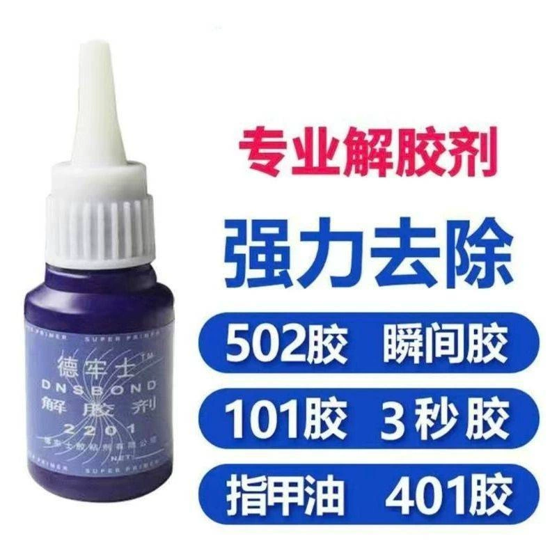 Средство для удаления клея, быстросохнущее средство для удаления клея, многофункциональное средство для удаления клея, 502 клей, лак для ногтей, двусторонняя лента, клей для экрана мобильного телефона