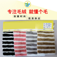 现货 兔毛印条子 仿兔毛印花黑白横条 女装鞋材箱包毛绒面料