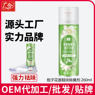Shoe Odor Removal Spray Odor Removal Anti-Foot Odor Shoes Deodorant Spray Odor Removal