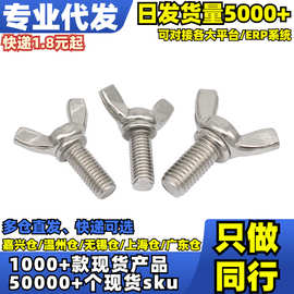 √镀锌蝶形螺丝(DIN315)图片错误