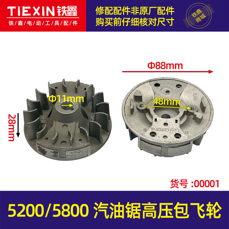 出口外贸汽油锯飞轮铝飞轮5200/5800汽油锯高压包油锯配件