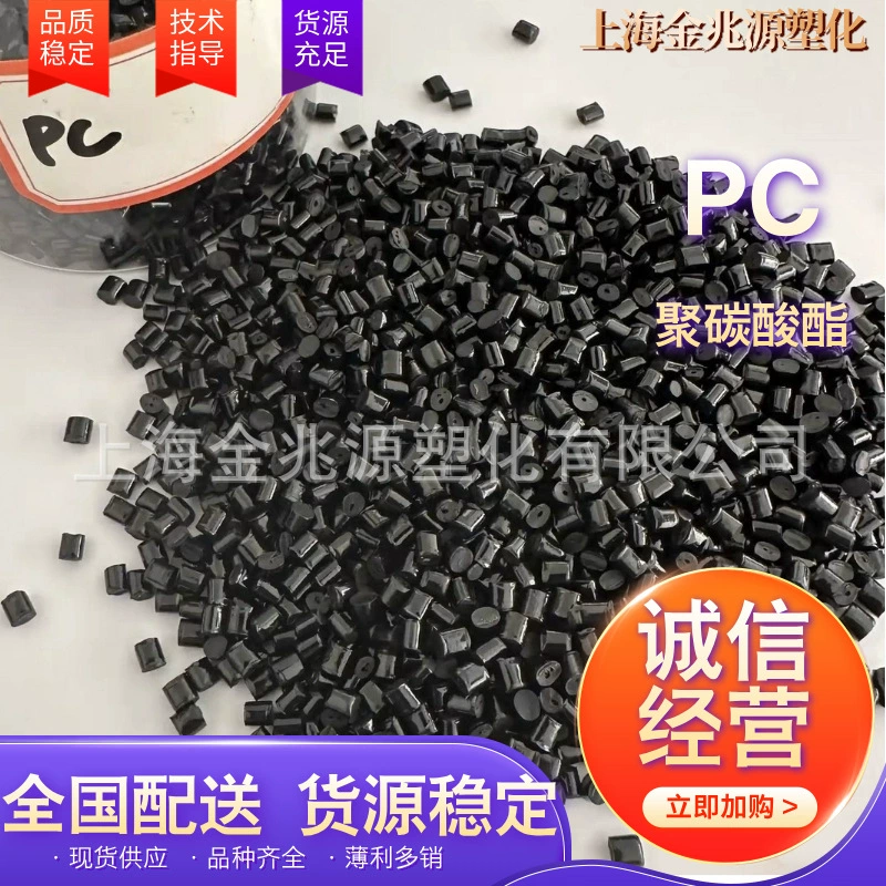 Черные глянцевые частицы ПК с огнестойкостью V0, сырье из переработанного ПК, высокая ударная вязкость