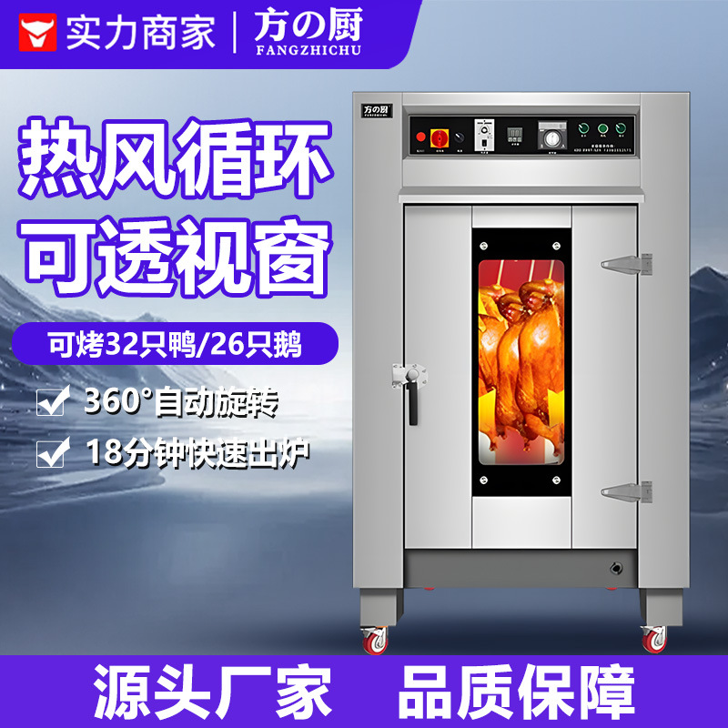 方厨烤鸭炉商用电热燃气全自动旋转烤炉烤鸡鸭鹅五花肉叉烧烤猪炉