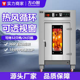 方厨烤鸭炉商用电热燃气全自动旋转烤炉烤鸡鸭鹅五花肉叉烧烤猪炉