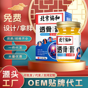 Beijing Xuehe Tougu Ointment Wholesale Shoulder, Neck, Waist, Leg Joint Massage Pain Ointment Oem Oem Factory