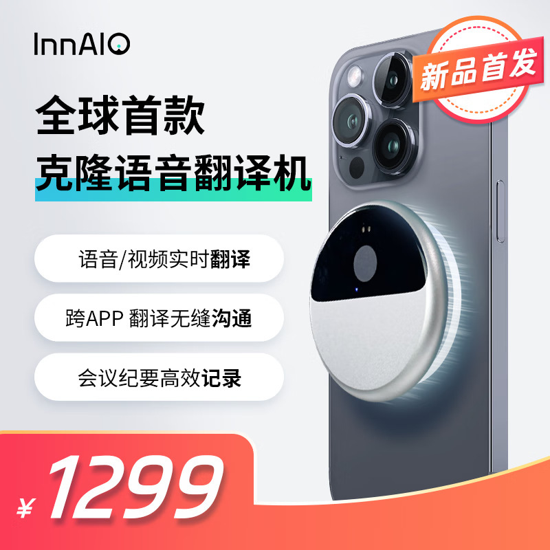 InnAIO スマート AI 翻訳機、会議用リアルタイム同時翻訳アーティファクト、ポータブルでコンパクト、150 言語|undefined