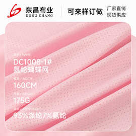 现货涤氨网布吸湿排汗运动服面料弹力透气瑜伽服氨纶蝴蝶网眼布