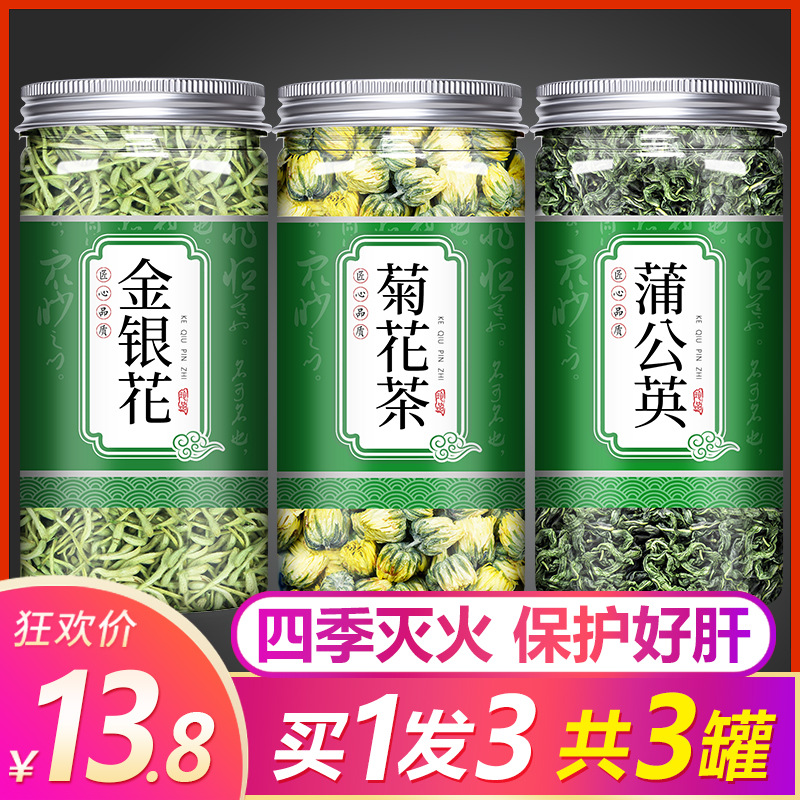 蒲公英金银花菊花茶非凉茶解毒广东男降