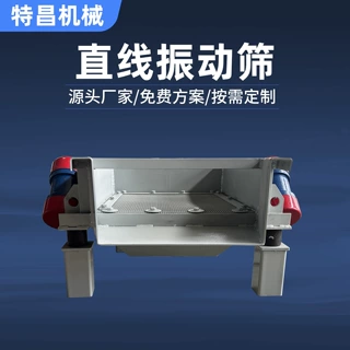 小型直线振动筛分级过筛除杂筛选机砂石塑料颗粒振动筛选机厂家