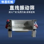 直线振动除杂塑料振动筛