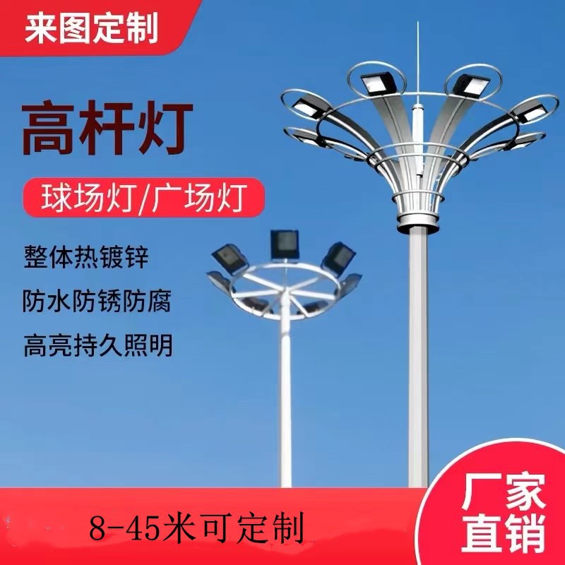 厂家定 制户外大功率高杆灯球场车站港口LED照明升降式高杆灯