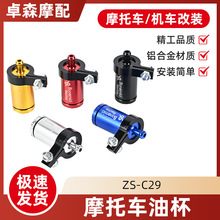 温州摩托车铝合金刹车油杯东南亚改装汽油过滤器油滤器油