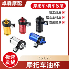 オートバイのスクーターのオフロード車は部品のガソリンの濾過器のアルミニウム合金のガソリンの杯のオイルの濾過器のオイルの壺を改造します。