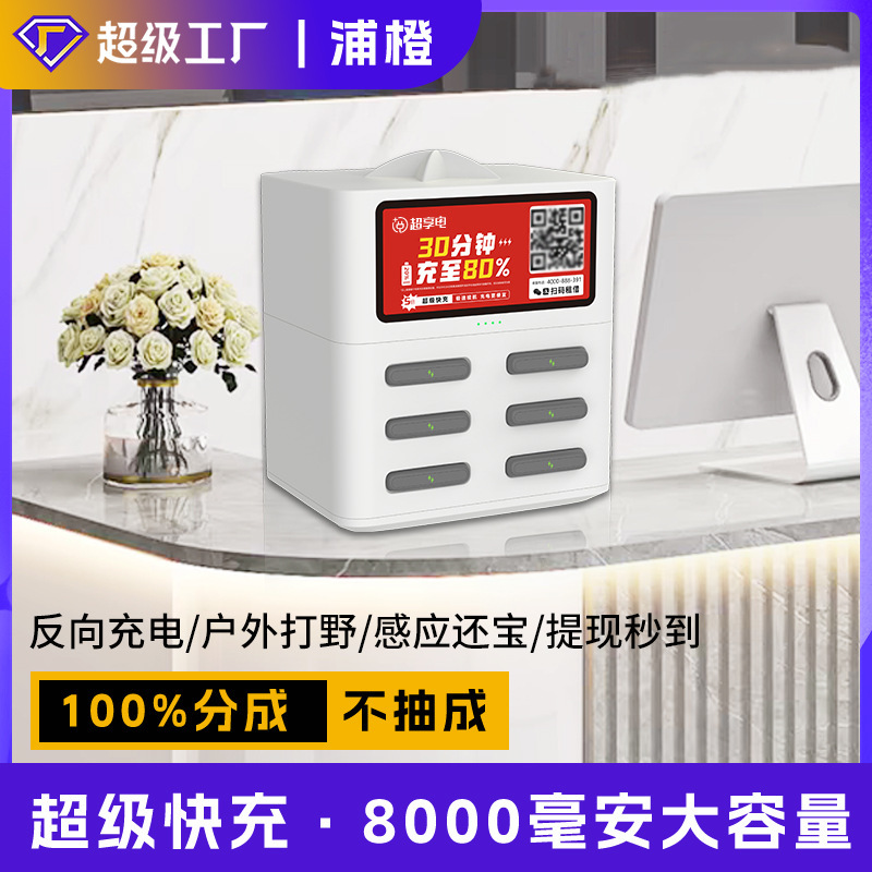 Shared Power Bank Cabinet Manufacturer, Super Fast Charging, Scan Code to Rent, Large Capacity Mobile Devices for Bars and Ktvs