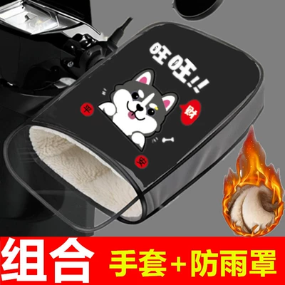 Motorcycle Handle Cover: Gloves Cold-proof Pedal Motorcycle Handle - 1-pair-combination-prosperity-fleece-gloves-rain-cover-warm-and-waterproof