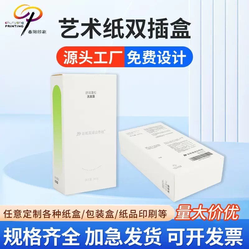 艺术纸双插盒定 制包装盒瓦楞彩盒飞机盒厂家印刷白卡纸盒定 做