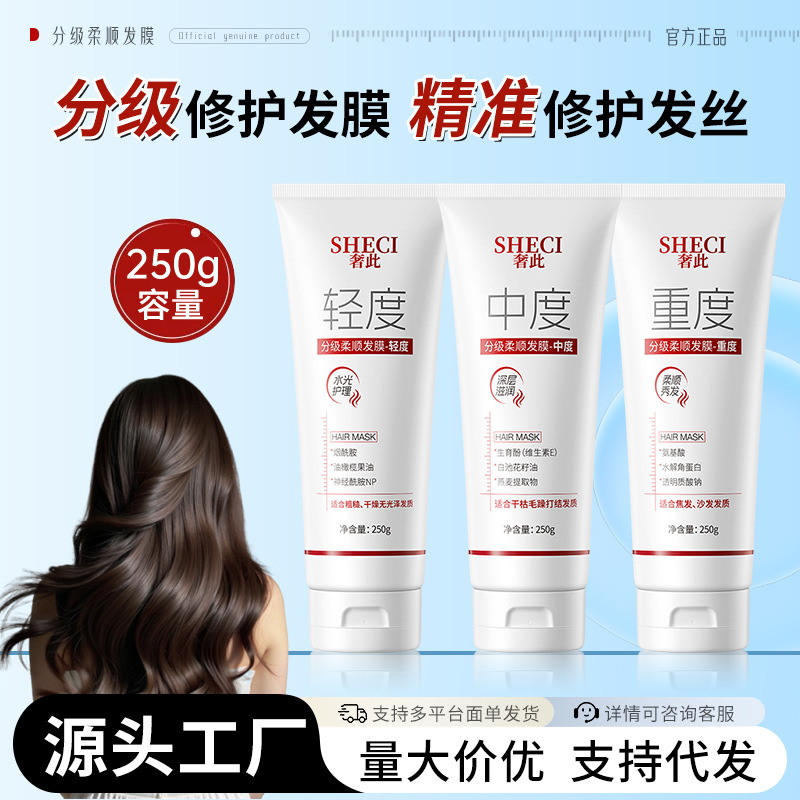 Luxurious Graded Smooth Hair Mask Keratin Repair Dry and Frizzy Protein Nutritional Care Conditioner Light, Medium and Severe