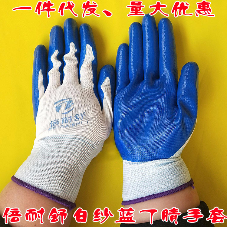 倍耐舒十三针尼龙白纱蓝丁腈乳胶手套 浸胶耐磨防滑耐油劳保手套