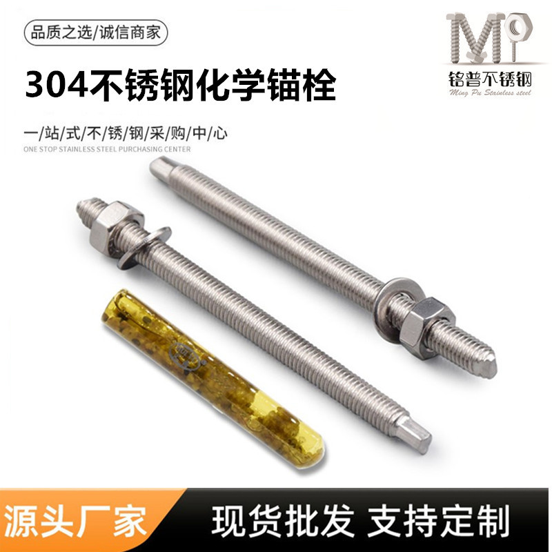 304不锈钢化学螺栓|膨胀|锚栓/螺丝M8M10M12M14M16M20M30高强度
