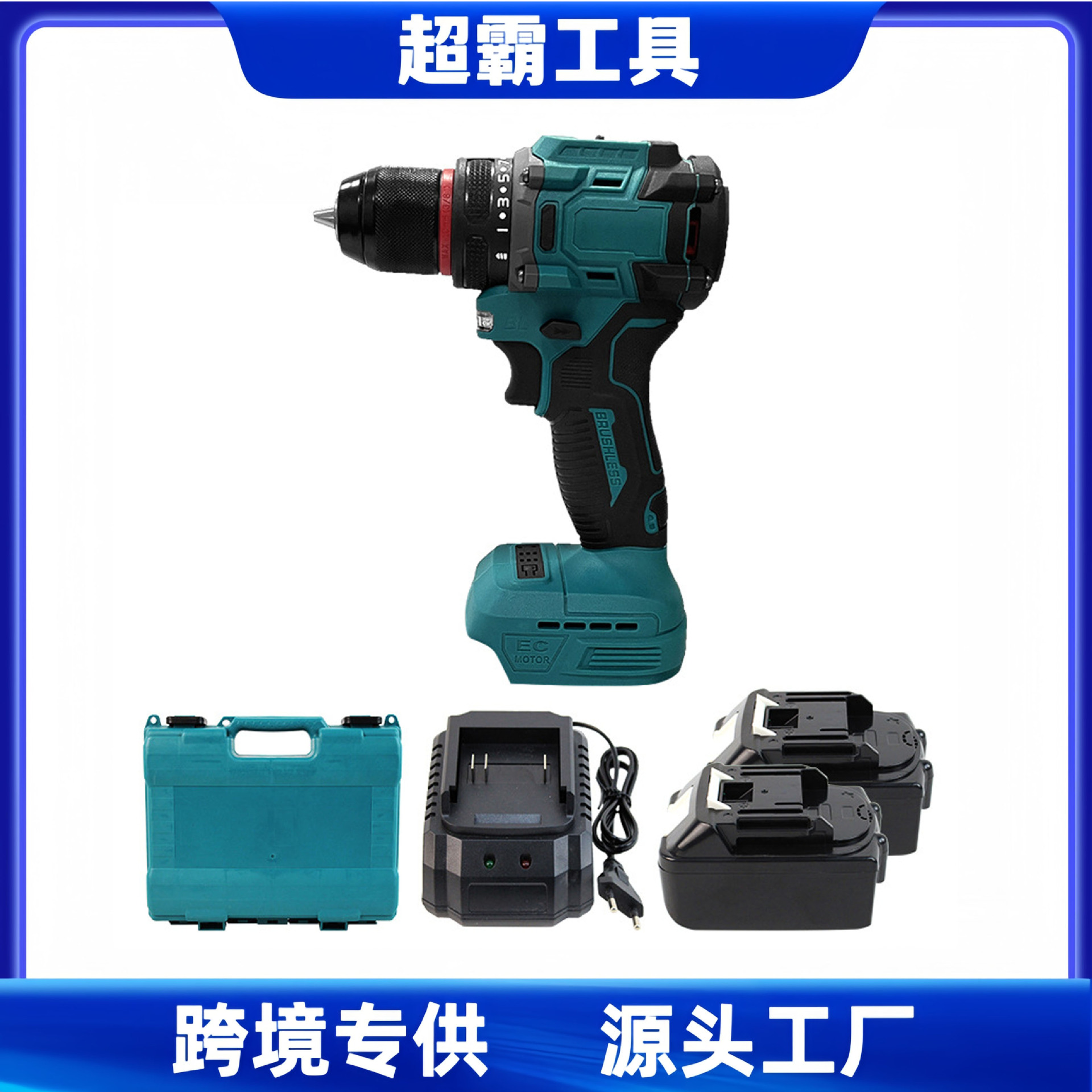 家用手枪钻无刷电动工具锂电钻起拧螺丝专业钻孔牧田插脚跨境外贸