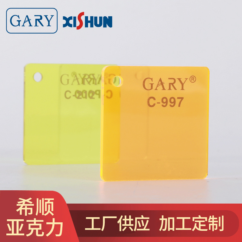 Gary塑料透明彩色有机玻璃板激光雕刻亚克力切割亚克力板高透板