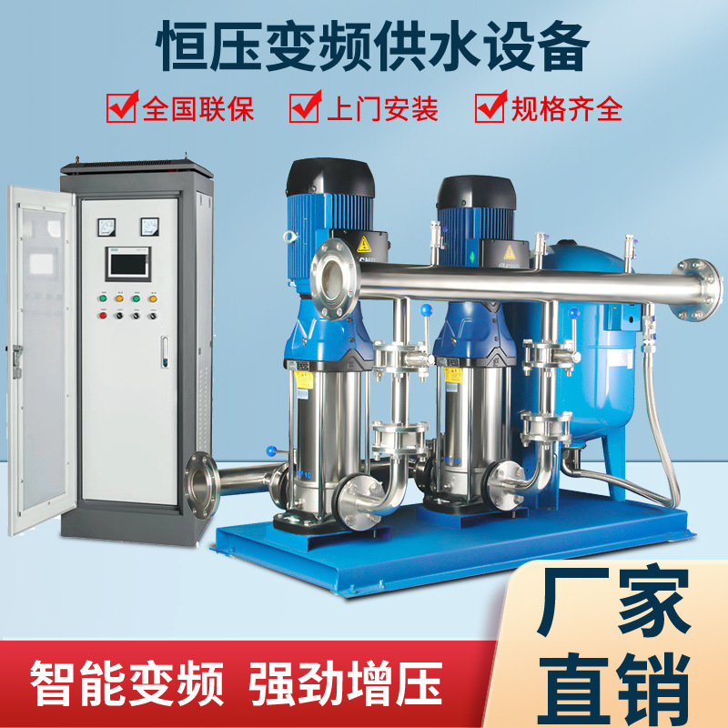 恒压变频供水设备小区生活水泵组成套无负压二次加压增压给水系统
