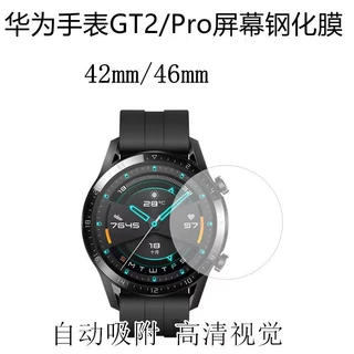 适用华为 watch GT2手表贴膜 TPU防爆保护膜钢化玻璃水凝膜玻璃膜