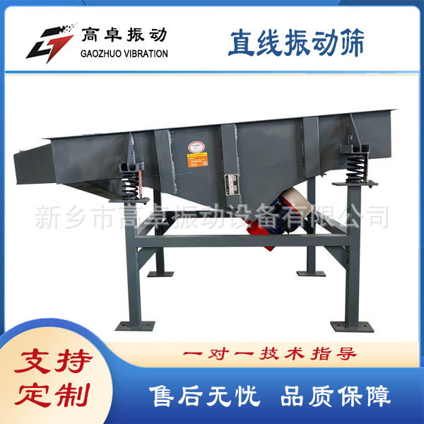 小型直线振动筛分机小型直线震动筛选机长方形振动筛分设备工业用