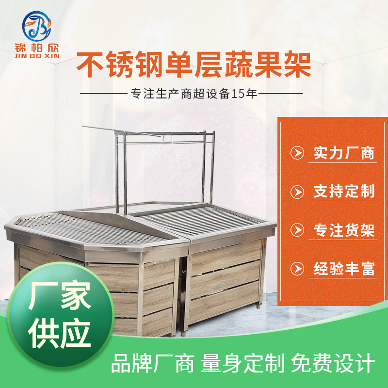 苏州商超水果展示架货架 单层不锈钢展架 蔬菜生鲜果蔬大六角端架