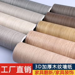 Thickened wood grain wallpaper, self-adhesive Boeing film waterproof wardrobe, desktop wooden door furniture renovation, leather stickers, imitation wood