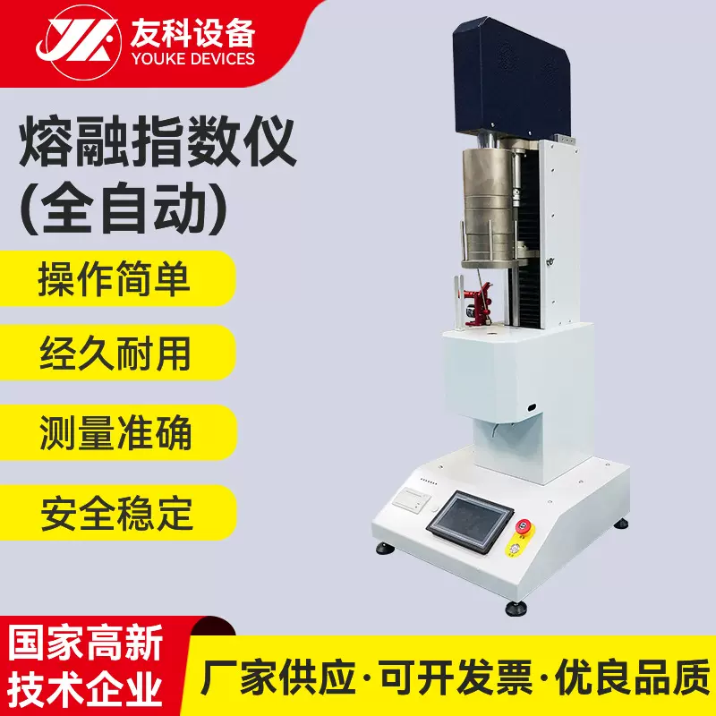 熔体流动速率仪 全自动熔融指数测试仪测定仪 塑胶塑料颗粒熔指仪
