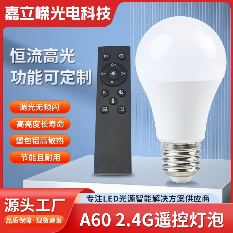 智能遥控led灯泡美规节能灯家用超亮RGBCW遥控照明灯塑包铝球泡灯