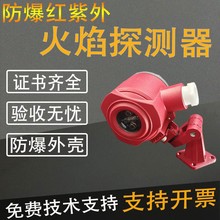 防爆火焰探测器复合点型红紫外火焰探测器 KF715/UVIR2火焰检测器