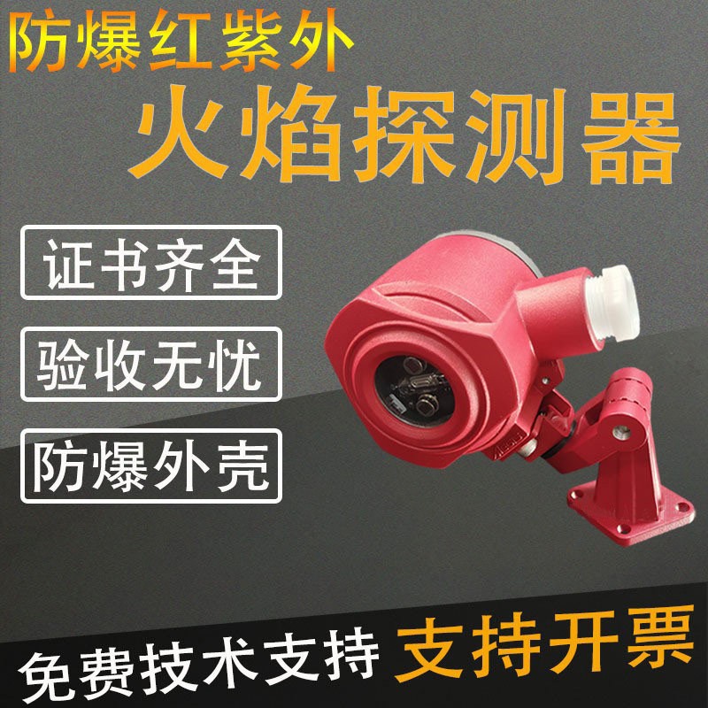 防爆火焰探测器复合点型红紫外火焰探测器 KF715/UVIR2火焰检测器