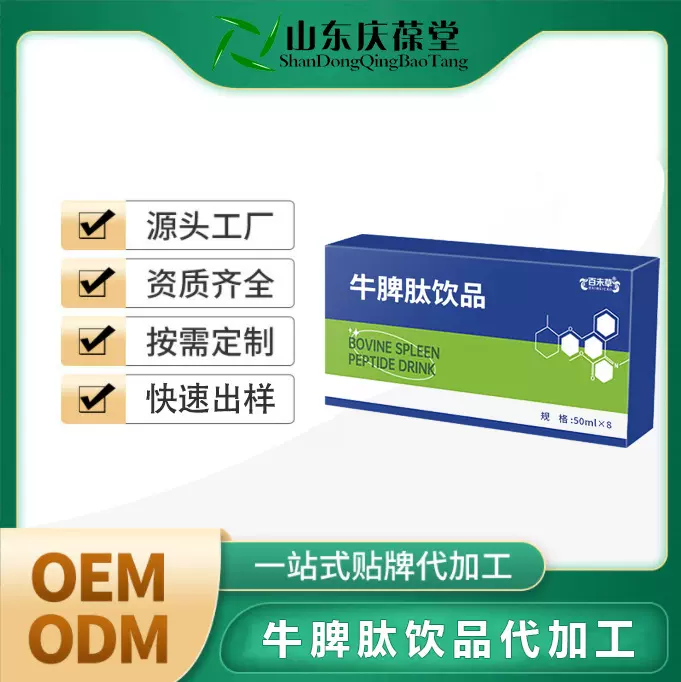 牛脾肽饮品 复合果蔬酵素饮料代工厂家自主研发 山东庆葆堂