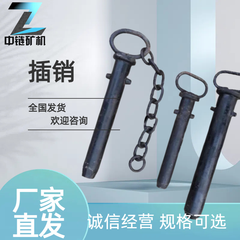 供应矿车销  矿车插销 矿车闭锁连接插销 连接固定装置