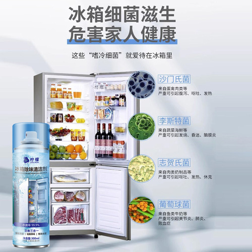 300ml Refrigerator Cleaner Deodorant Household Appliances Microwave Oven Refrigerator Bowl Cabinet Odor Removal Cleaning Spray 