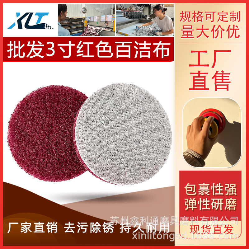 批3寸红色圆盘植绒百洁布汽车打磨工业百洁布除锈擦拭布清洁除锈